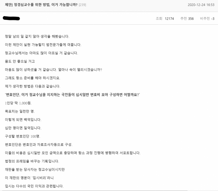 "정경심 변호비 100억 모으자" 움직임에…김경율 "귀신 같은 것들"