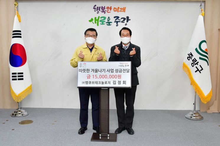 [포토]엠큐브테크놀로지 등 중랑구 따뜻한 겨울나기 성금 기탁 
