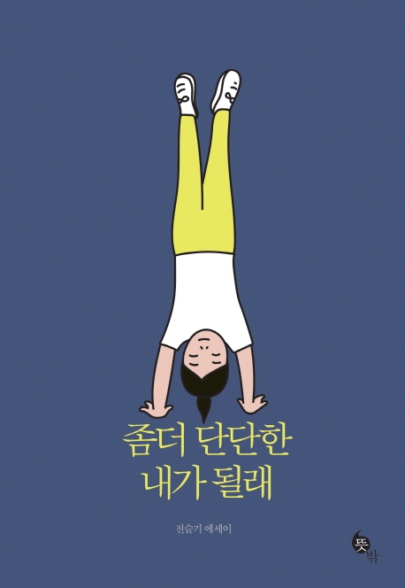 [신간안내]'장애의 역사'·'좀더 단단한 내가 될래'
