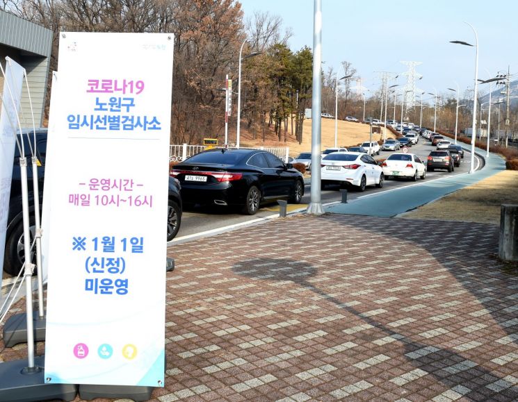 노원구 서울과기대 임시선별검사소 드라이브 스루 방식 병행