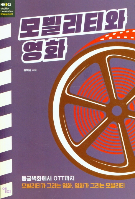 [신간안내]'시작하는 사전'·'모빌리티와 영화'