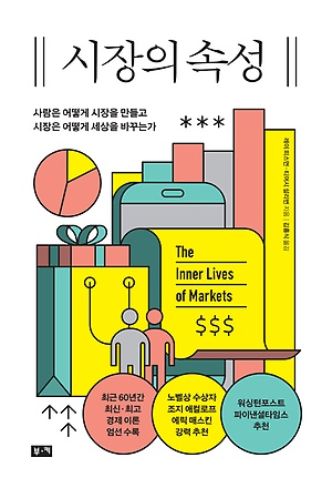 [신간 안내] <월가의 승자들> 外