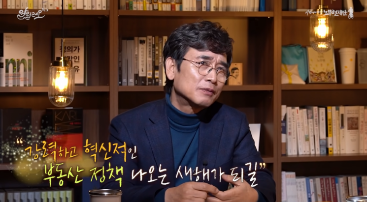 유시민 노무현재단 이사장[이미지출처 = '사람사는세상노무현재단' 유튜브 캡처]