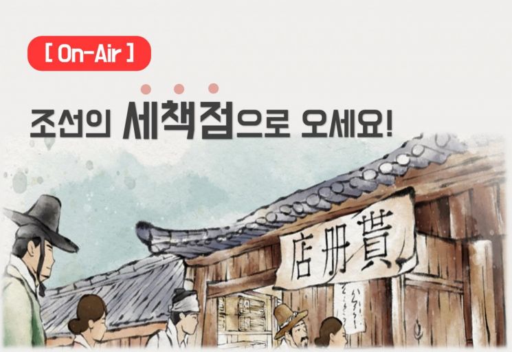 송파책박물관 겨울방학 온라인 교육프로그램 운영