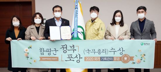 함평군 ‘국가기록관리 포상’ 국무총리 표창 수상