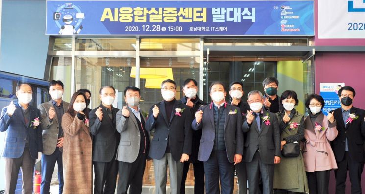 호남대 ‘AI 융합실증센터’ 출범…AI 거점대학 도약 발판 마련 