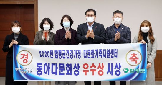 함평군건강가정·다문화센터 ‘동아다문화상’ 수상