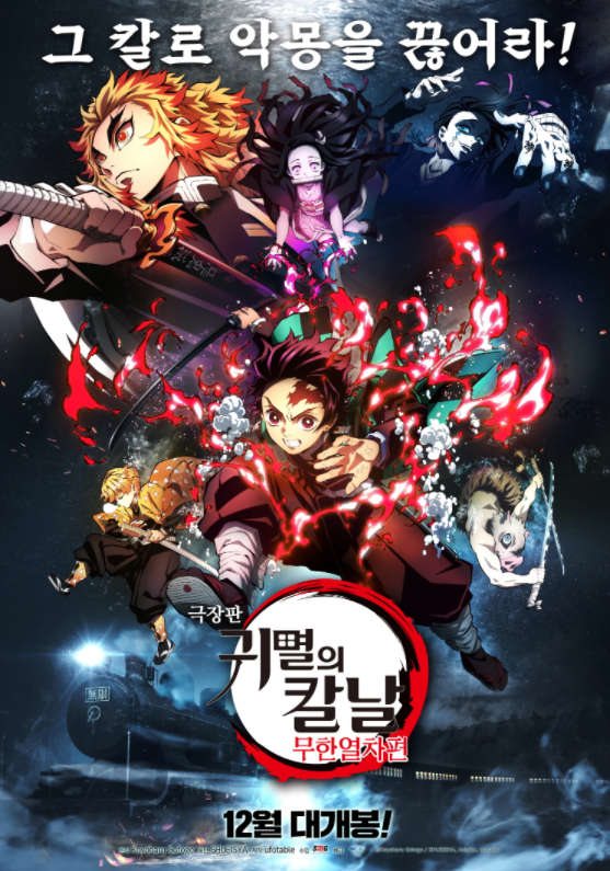 '귀멸의 칼날', '센과 치히로의 행방불명' 꺾고 日 애니 흥행 1위 등극