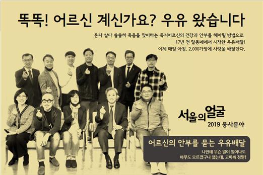 서울시민에게 귀감이 된 시민·단체 5명 '명예의 전당'에 헌액