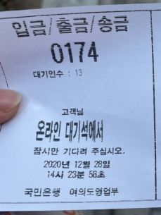 [르포]은행 점포 내 10명 제한 첫 날…20여명 다닥다닥 '월말 혼잡'