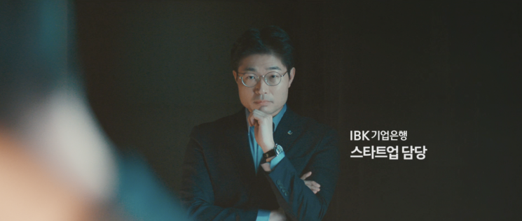 IBK기업은행, 신규 TV광고 ‘혁신경영 선언’ 편 론칭