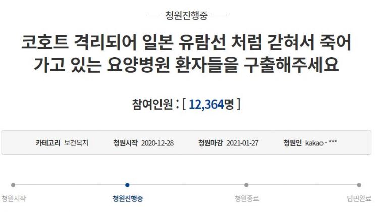 서울 구로구 한 요양병원에서 근무한다는 의료진은 요양시설에 대한 정부 지원을 촉구하는 국민청원을 게재했다. / 사진=국민청원 게시판 캡처