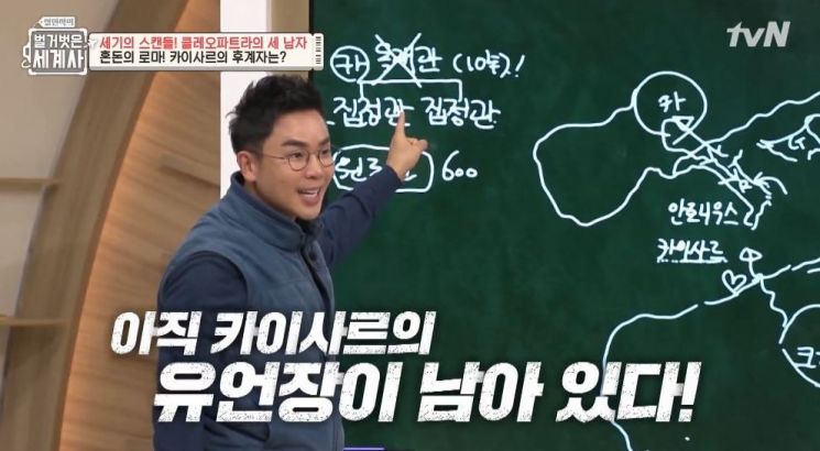 tvN '설민석의 벌거벗은 세계사'에서 이집트 역사 강의를 하는 설민석. / 사진=tvN 방송 캡처