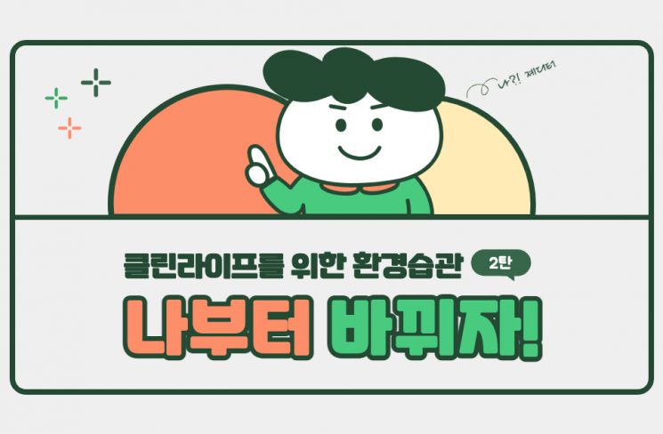 메일함 정리로 에너지를 절약해요!