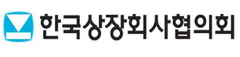 결산부터 감사까지…상장사협, 회원사 정기주총 종합지원