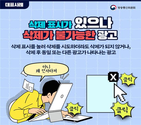 지워도 따라다니는 광고...신고 사이트 열린다