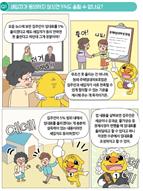 서울시가 발간한 새 임대차법 만화 가이드북.