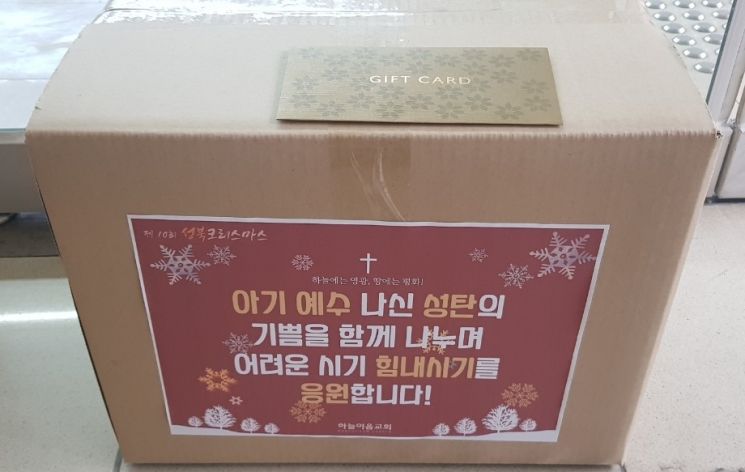 성북동 덕수교회·하늘이음교회 코로나19 극복 위한 훈훈한 선행