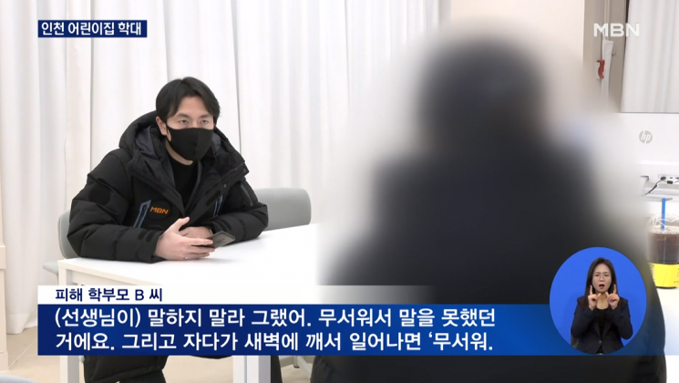 [이미지출처 = MBN 뉴스 방송화면 캡처]