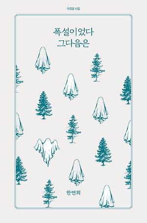 [신간 안내] <금요일의 역사> 外