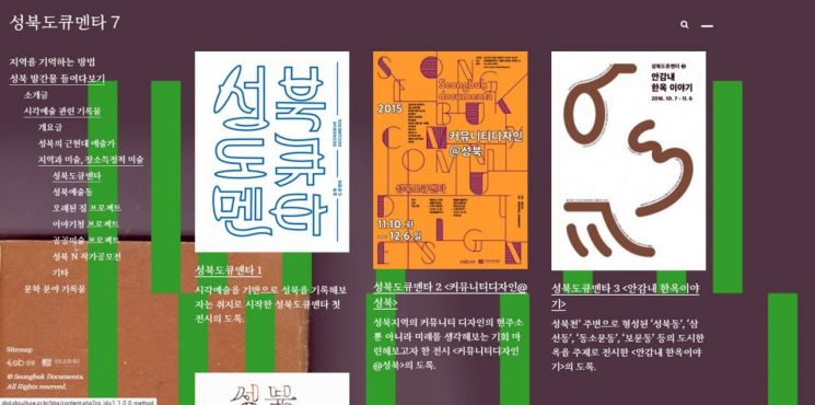 성북 궁금해?... 디렉토리웹북 '성북도큐멘타' 오픈 