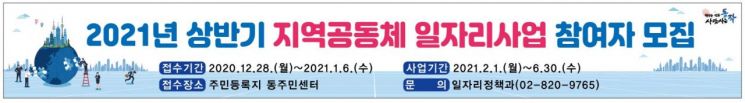 동작구, 2021 지역공동체 일자리 참여자 17명 모집