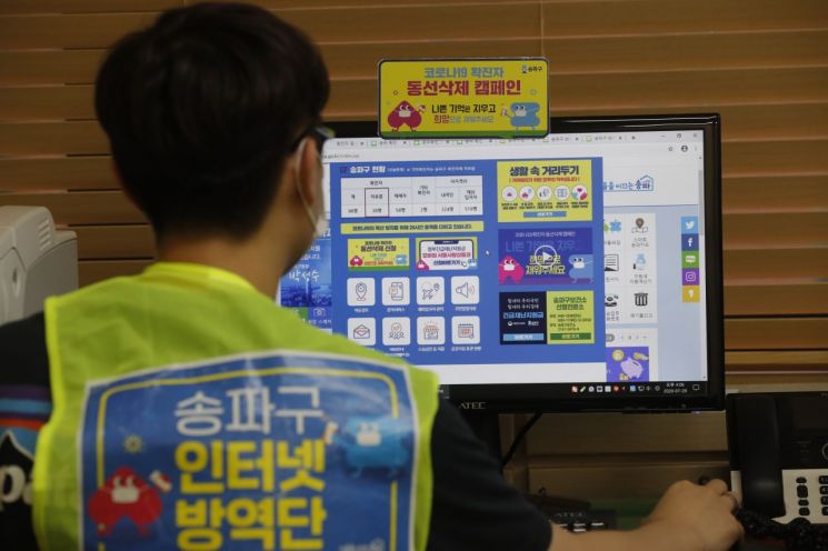 송파구인터넷방역단
