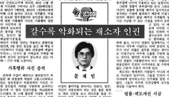Column by then-lawyer Moon Jae-in titled 'Deteriorating Human Rights of Inmates' published in Hankyoreh Newspaper on November 7, 1991. Photo by Hankyoreh Newspaper (print capture)