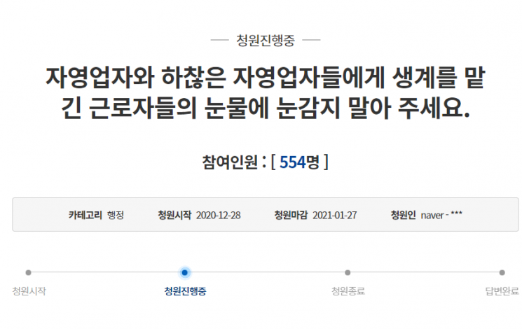 사진=청와대 국민청원 게시판 캡처
