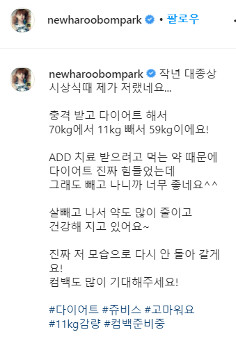 'ADD 고백' 박봄 "11kg 감량 성공…너무 좋다"