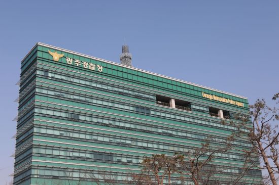 광주경찰청.