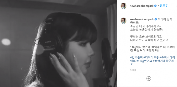 'ADD 고백' 박봄 "11kg 감량 성공…너무 좋다"