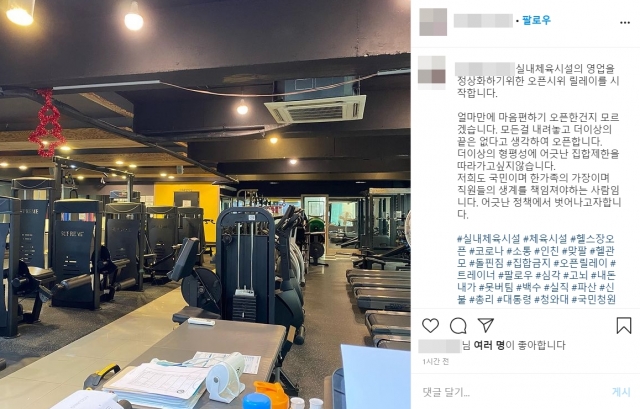 용인시에서 체육시설을 운영하고 있다는 A 씨는 실내체육시설 영업 정상화를 촉구하는 시위에 나서겠다고 밝혔다. / 사진=인스타그램 캡처