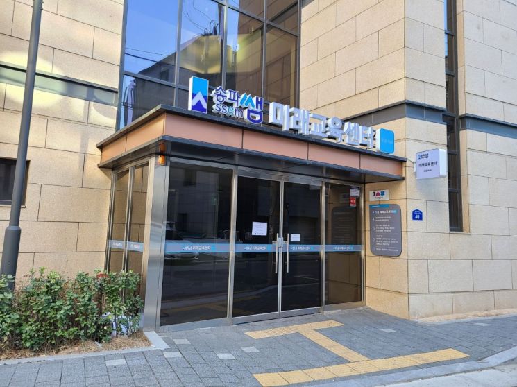 송파쌤 미래교육센터 7번째 시설 문 열어