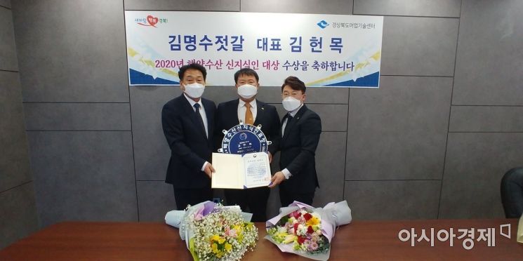 경주 '김명수젓갈' 김헌목 대표, 해양수산 신지식인 大賞 … 경북도 2년 연속