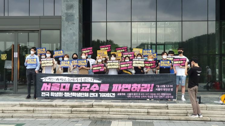 지난해 7월 22일 '대학내 권력형 성폭력 해결을 위한 대학가 공동대응'이 서울대학교 음대 B교수의 파면을 요구하는 대학가 연대 기자회견을 열었다. /사진=대학가 공동대응 페이스북