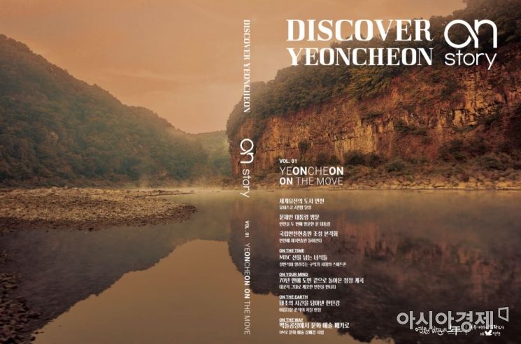 연천 종합 홍보 책자 'DISCOVER YEONCHEON ON STORY' [연천군 제공]