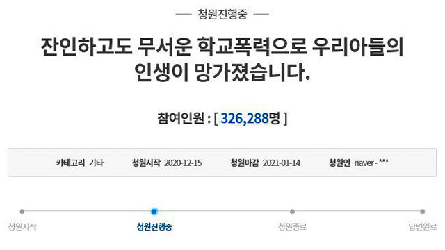 A군의 아버지가 "아들이 학교폭력으로 의식이 없이 중환자실에 누워있다"며 학교폭력이 사라질수 있게 도와달라는 국민청원을 올렸다. 사진=청와대 국민청원 게시판 캡처.
