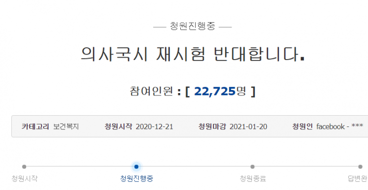 사진=청와대 국민청원 게시판 캡처