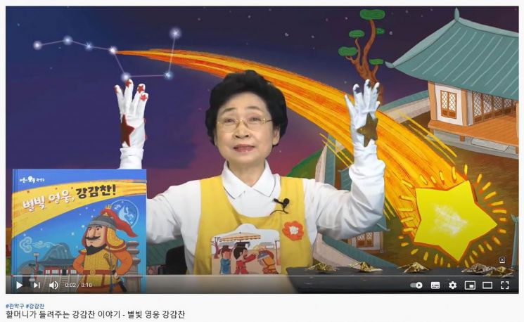 관악구 어르신이 읽어주는 ‘별빛영웅 강감찬’ 그림책 영상 제작