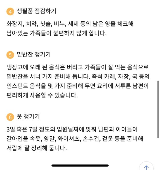 '서울시 임신출산정보센터' 홈페이지에 올라온 임신 말기 여성이 알아야 할 정보. 사진='서울시 임신출산정보센터' 홈페이지 캡처