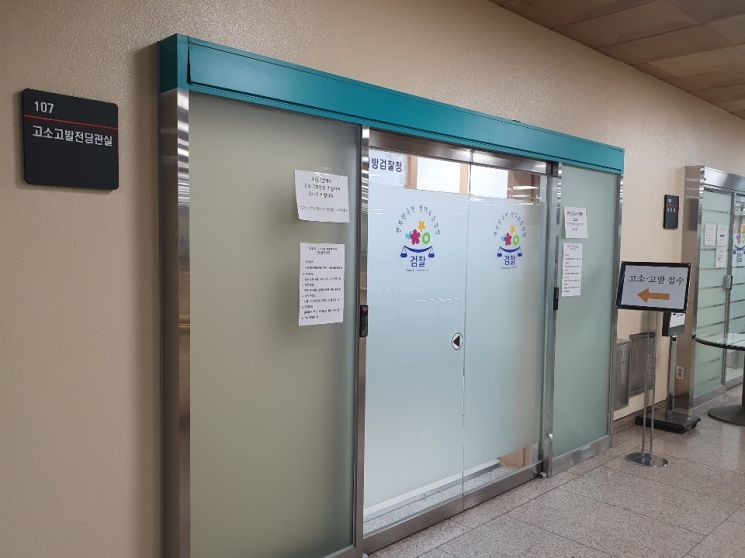 “이런 고소·고발 검찰에 하면 안 돼요”… 수사권조정 시행 초기 혼선 빚어져