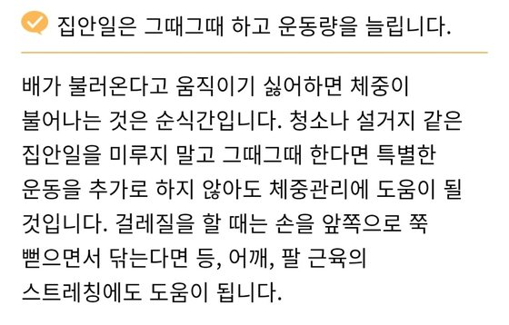 '서울시 임신출산정보센터' 홈페이지에 올라온 임신 중기 여성이 알아야 할 정보. 사진='서울시 임신출산정보센터' 홈페이지 캡처