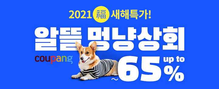 쿠팡, '알뜰한멍냥상회' 오픈…각종 펫용품 한자리에 