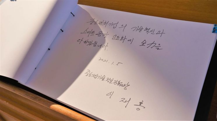 이날 이재홍 원장이 대전현충원 방명록에 쓴 문구. [사진 = TIPA]
