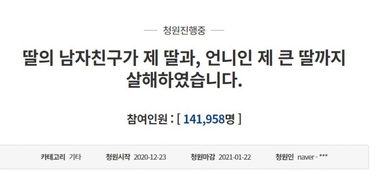 피해 자매 유족 측은 지난달 청와대 국민청원 게시판에 청원글을 올려 피고인에 대한 강력 처벌을 촉구하기도 했다. / 사진=청와대 국민청원 게시판 캡처