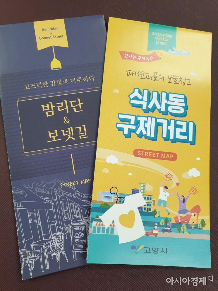'테마가 있는 거리 여행'‥고양시, 거리지도 2종 제작