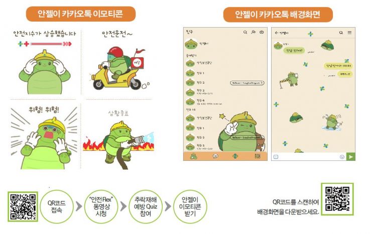 카카오톡 이모티콘 ‘안젤이’ 나온다 … 안전·보건 그림문자 제작 배포