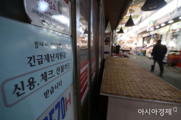 서울 종로구 통인시장에 긴급재난지원금 사용 가능 안내문이 부착돼 있다. /문호남 기자 munonam@