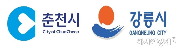 춘천시·강릉시, 국비 지원 '법정 문화도시'에 선정